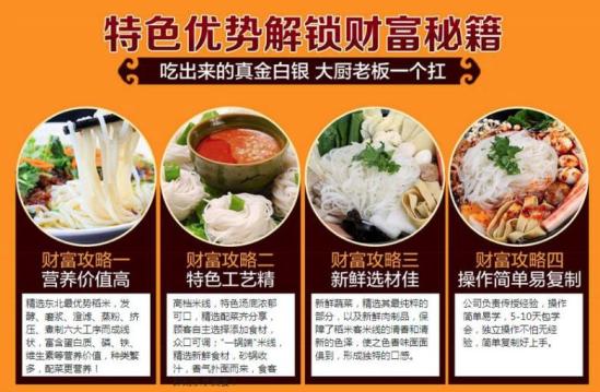 稻米客米线加盟产品图片