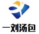 一刘汤包加盟logo