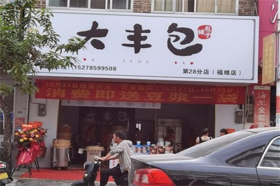 大丰包·包子铺加盟产品图片