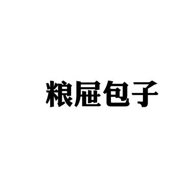 粮屉包子加盟logo