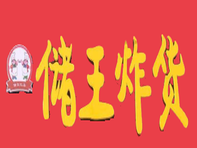 储王炸货加盟logo