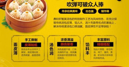 鼎和轩蟹黄汤包馆加盟产品图片