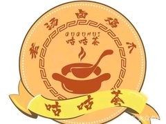 咕咕荟老汤卤鸡爪加盟logo