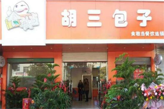 胡三包子店加盟产品图片