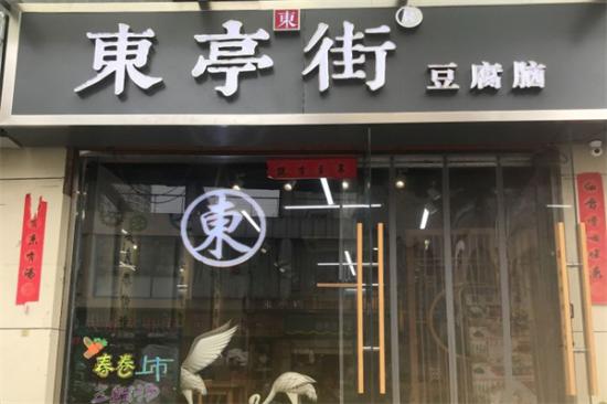 东亭街豆腐脑加盟产品图片