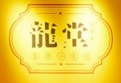 龙堂蟹黄小笼包加盟logo