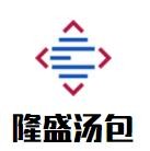 隆盛汤包加盟logo