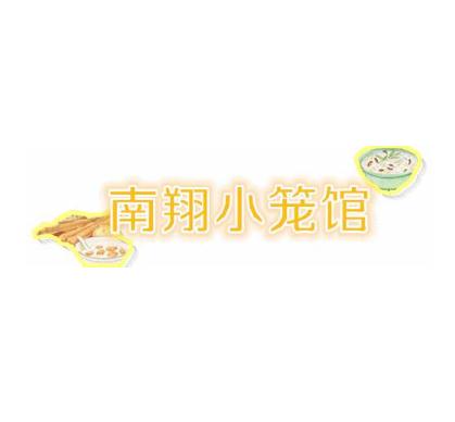 上海南翔小笼加盟logo