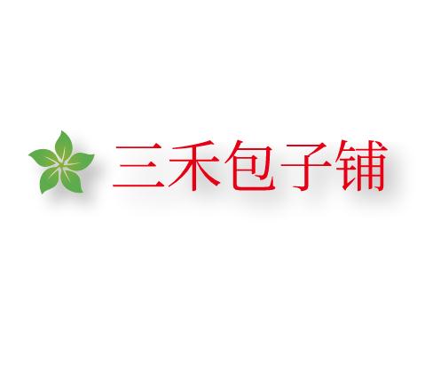 三禾包子铺加盟logo