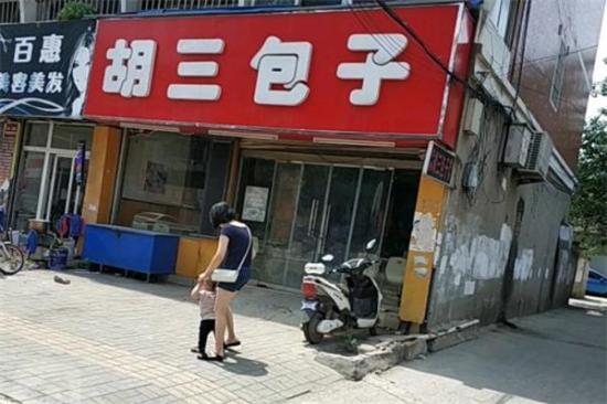 胡三包子店加盟产品图片