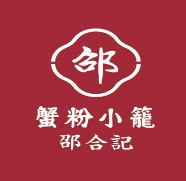 邵合记蟹粉小笼加盟logo
