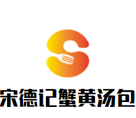 宋德记蟹黄汤包加盟logo