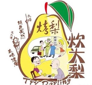 炊大梨烤梨烤红薯加盟logo