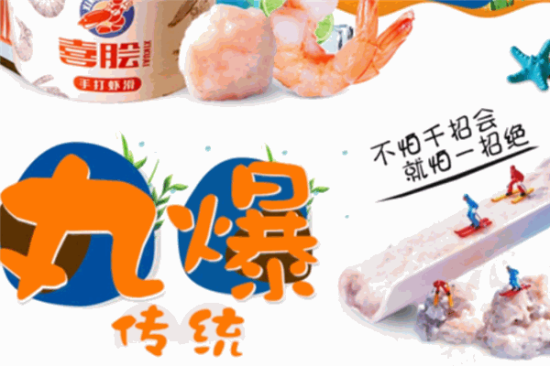 喜脍手打虾滑加盟产品图片