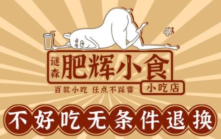 肥辉小食加盟logo