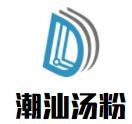 潮汕汤粉店加盟logo
