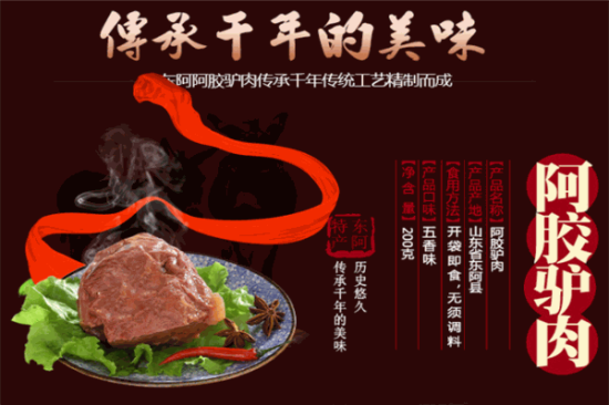 东阿阿胶驴肉包加盟产品图片