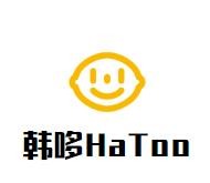 韩哆HaToo小鱼饼加盟logo