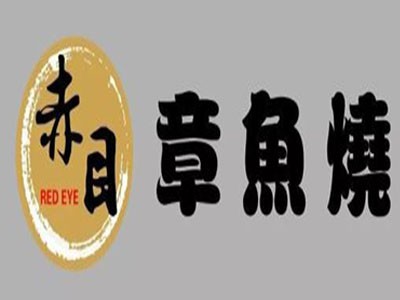 赤目章鱼烧加盟logo