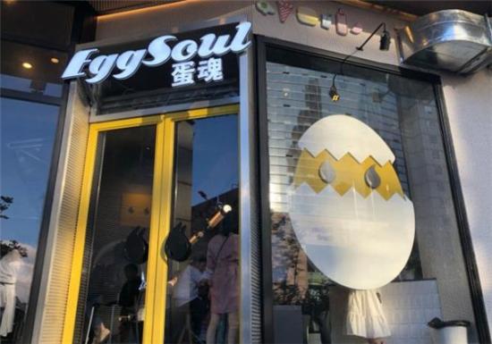 EggSoul蛋魂加盟产品图片