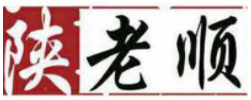 陕老顺肉夹馍加盟logo