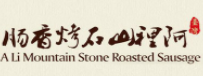 阿里山石烤香肠加盟logo
