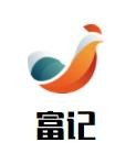 富记鱼蛋粉加盟logo