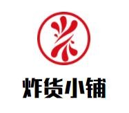 炸货小铺加盟logo