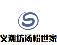 义潮坊汤粉世家加盟logo