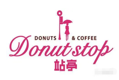 站亭甜甜圈加盟logo
