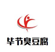 毕节臭豆腐加盟logo
