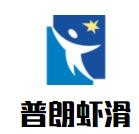 普朗虾滑加盟logo