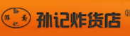 孙记炸货店加盟logo