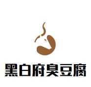 黑白府臭豆腐加盟logo