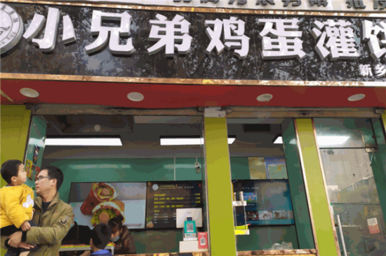 小兄弟鸡蛋灌饼加盟产品图片