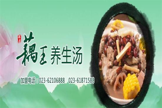 藕王养生汤加盟产品图片