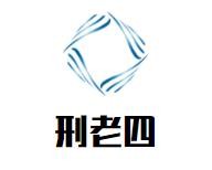 刑老四肉丸胡辣汤加盟logo