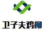 卫子夫鸡柳加盟logo