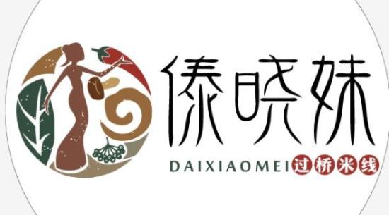 傣晓妹米线加盟logo