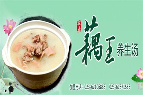 藕王养生汤加盟产品图片