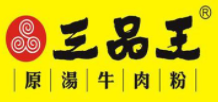 三品王牛肉粉加盟logo