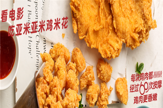 亚米荟盐酥鸡加盟产品图片