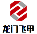 龙门飞甲加盟logo
