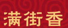 满街香臭豆腐加盟logo
