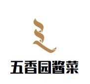 五香园酱菜加盟logo