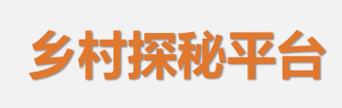 乡村探秘APP加盟logo
