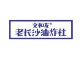 文和友老长沙油炸社加盟logo