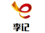 李记玫瑰糍粑冰粉加盟logo