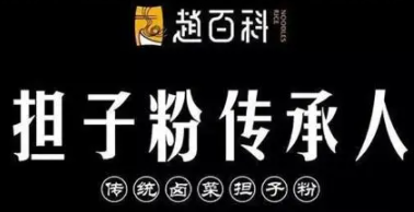 赵百科担子粉加盟logo