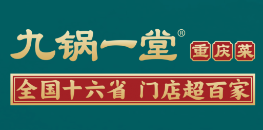 九锅一堂川菜加盟logo